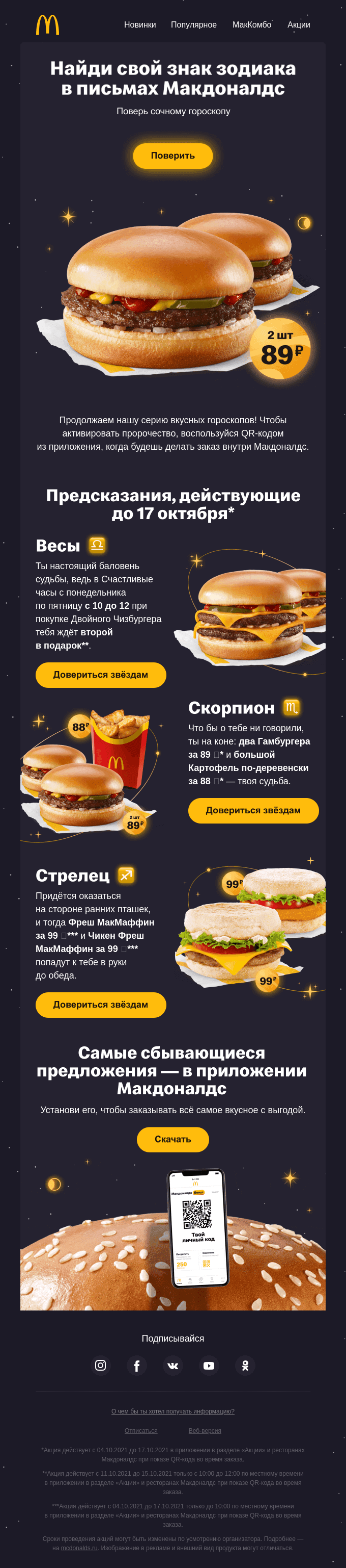 Счастливые часы и предсказания: Двойной Чизбургер 1+1 🌙