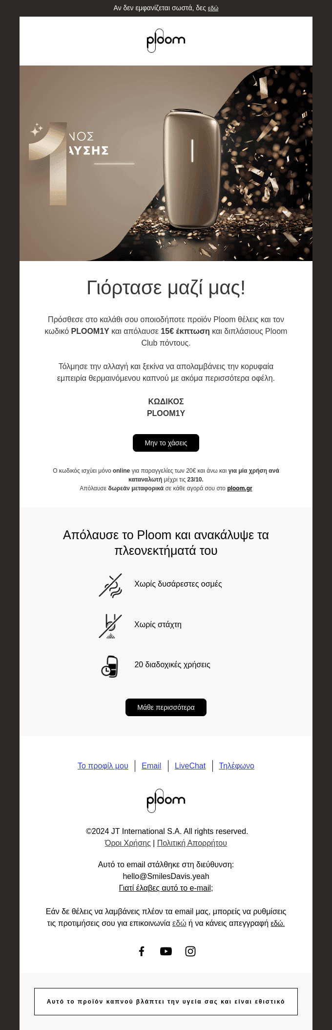 🎉Γιορτάζουμε ένα χρόνο απόλαυσης!✨