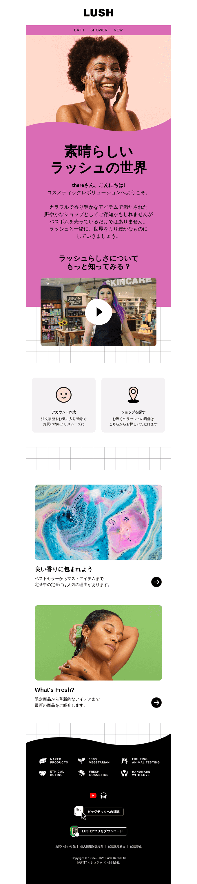 【LUSH】コスメティックレボリューションへようこそ!